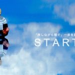 「旅しながら稼ぐ」をブログで叶える。コンサルサービス『STARTT』のご案内